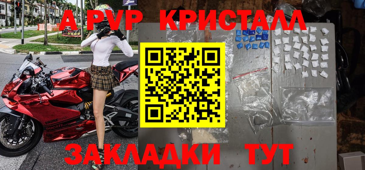 A-PVP Crystall Десногорск