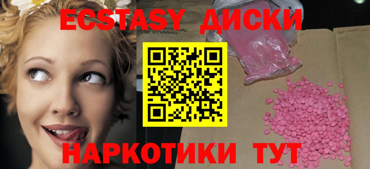 Ecstasy  Вход с VPN  Десногорск  ЭКСТАЗИ 280мг 