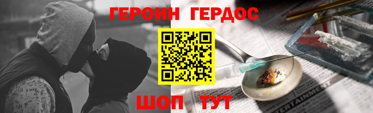 ГЕРОИН афганец Десногорск