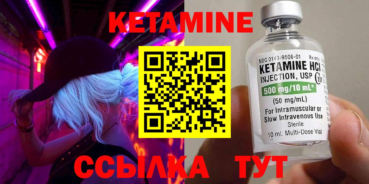 Кетамин ketamine Десногорск