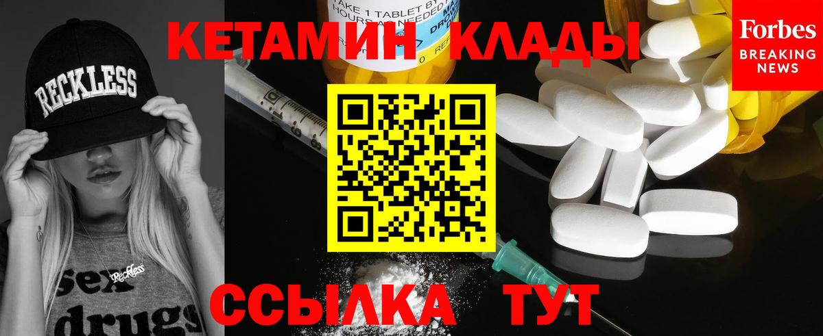 КЕТАМИН ketamine  Вход с VPN  Десногорск 
