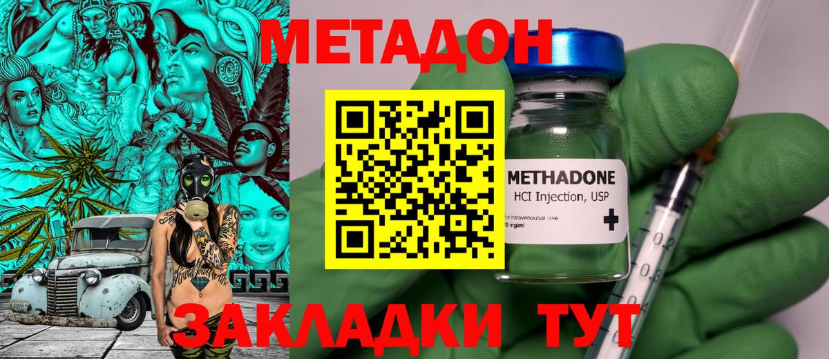 Метадон VHQ Десногорск